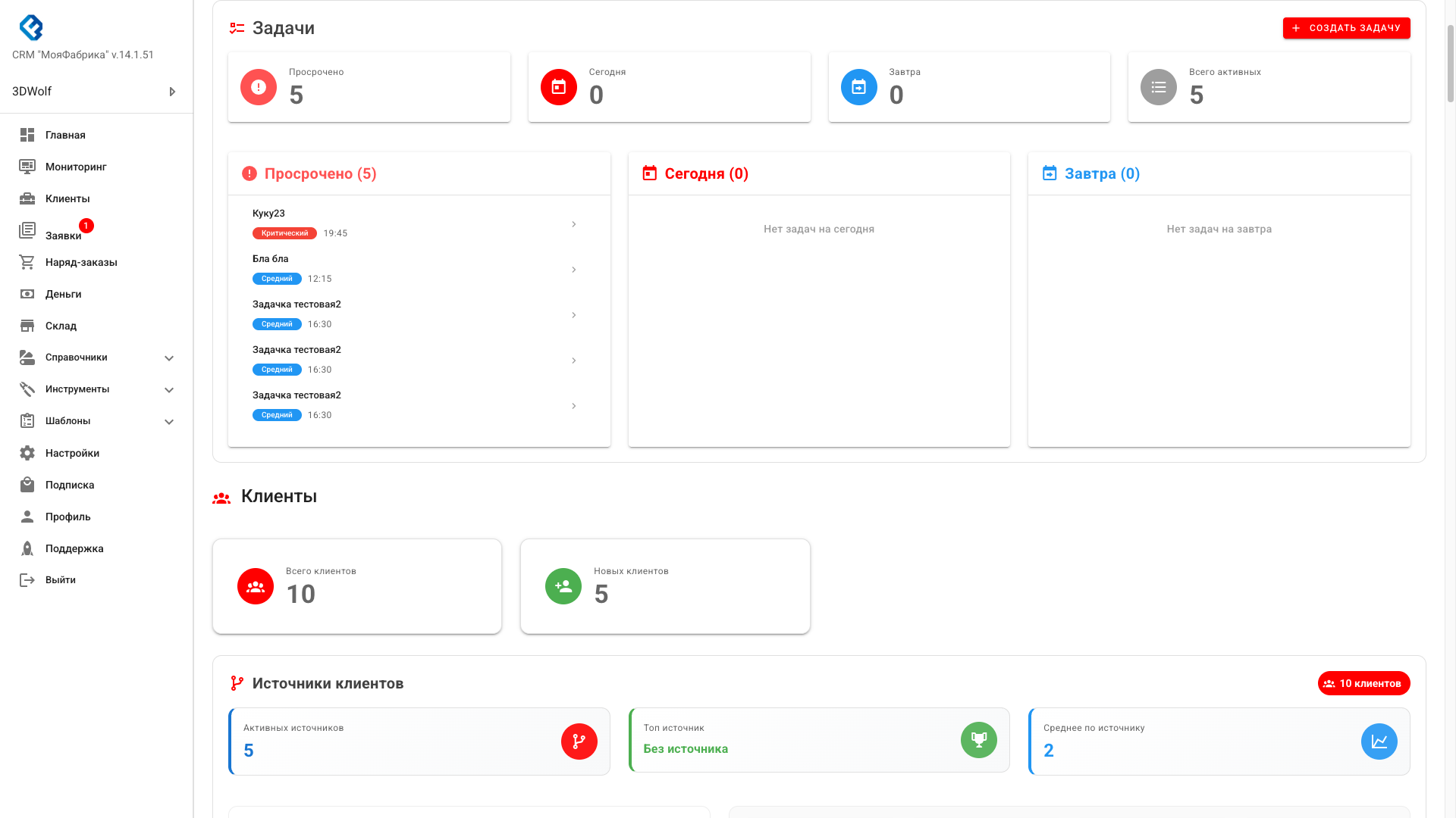 Виджет задач