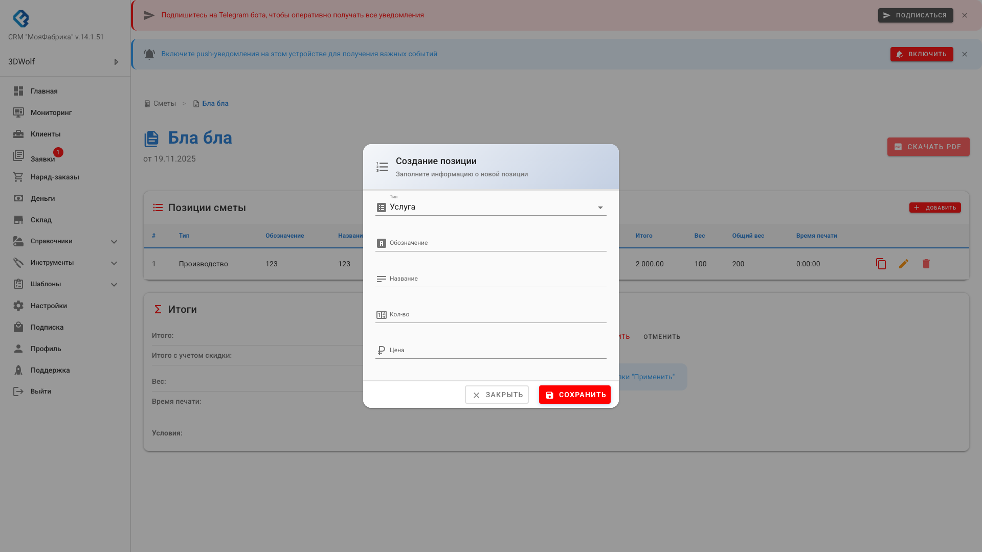 Форма создания позиции сметы