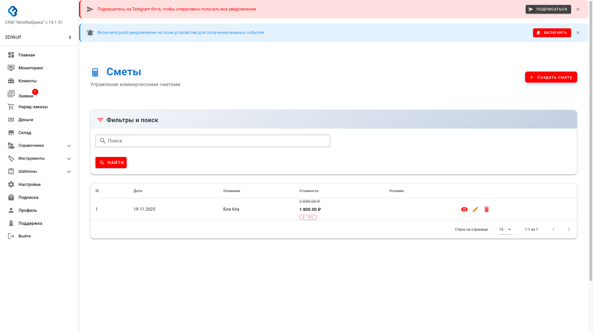 Список смет с отображением скидки