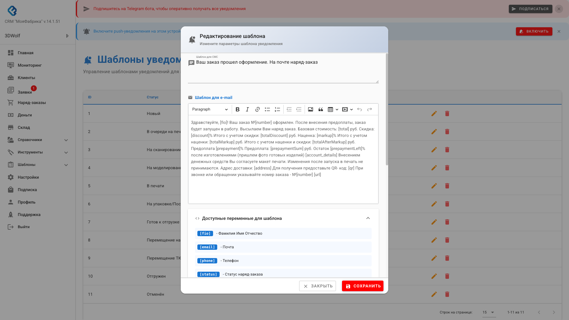 Редактирование шаблона