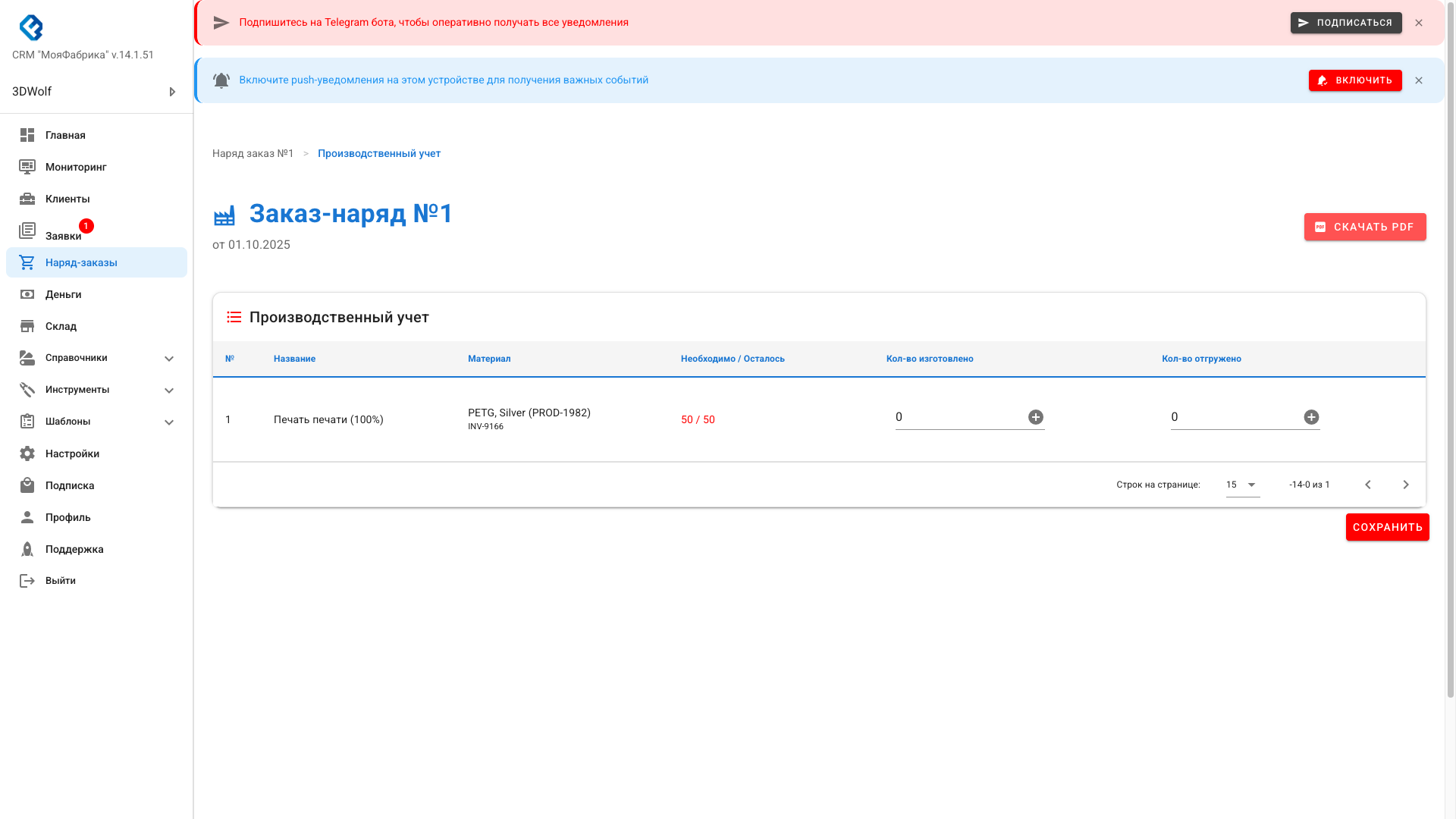 Производственный учет заказов