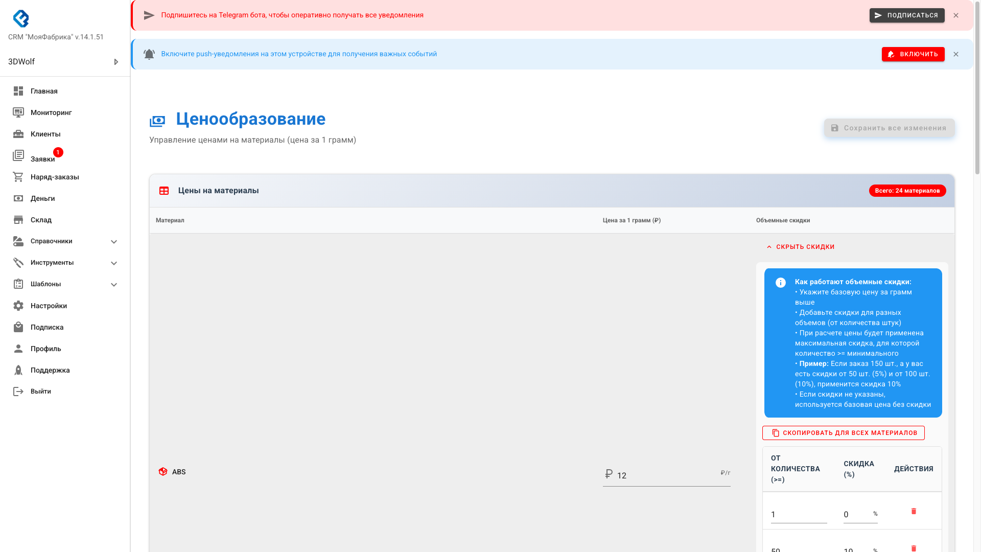 Настройка объемных скидок