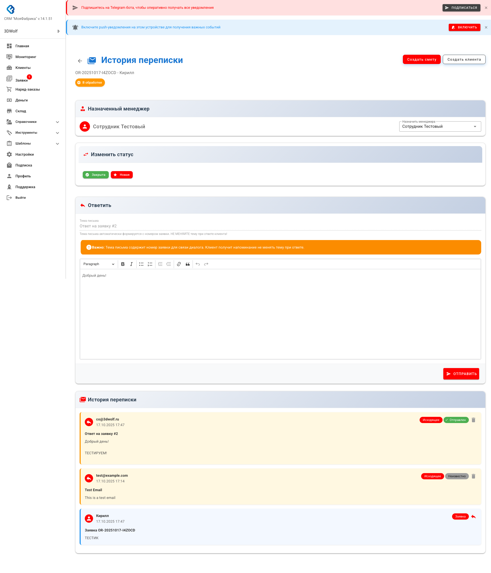 История переписки по заявке