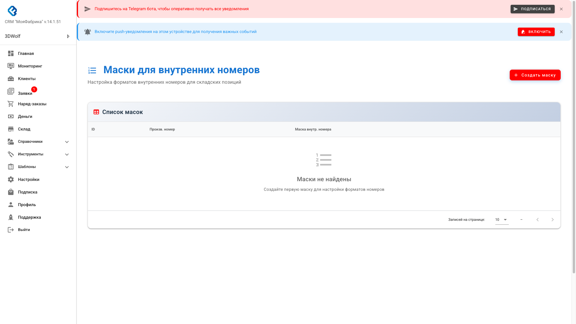 Маски для внутренних номеров