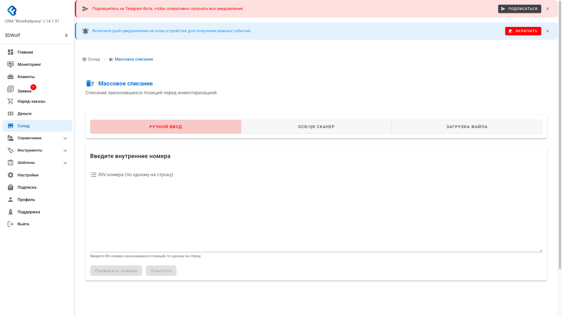 Массовое списание позиций