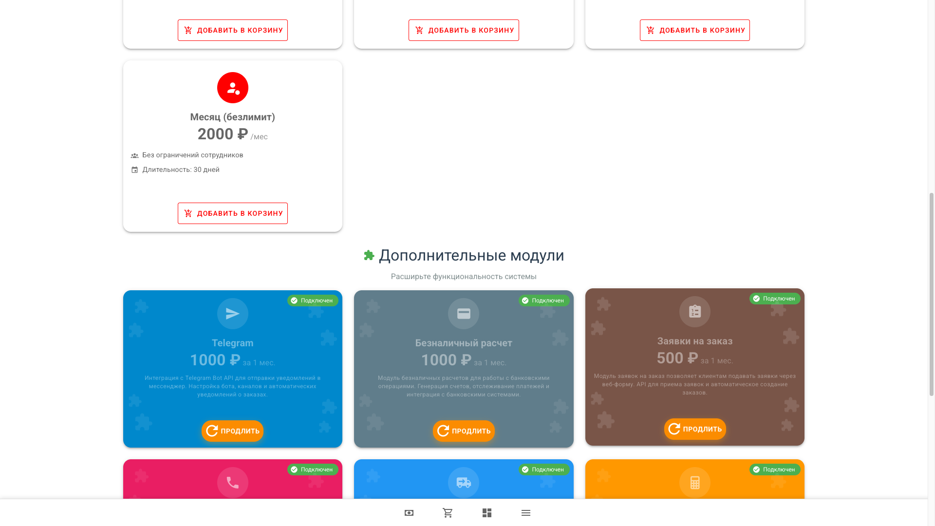 Корзина покупок