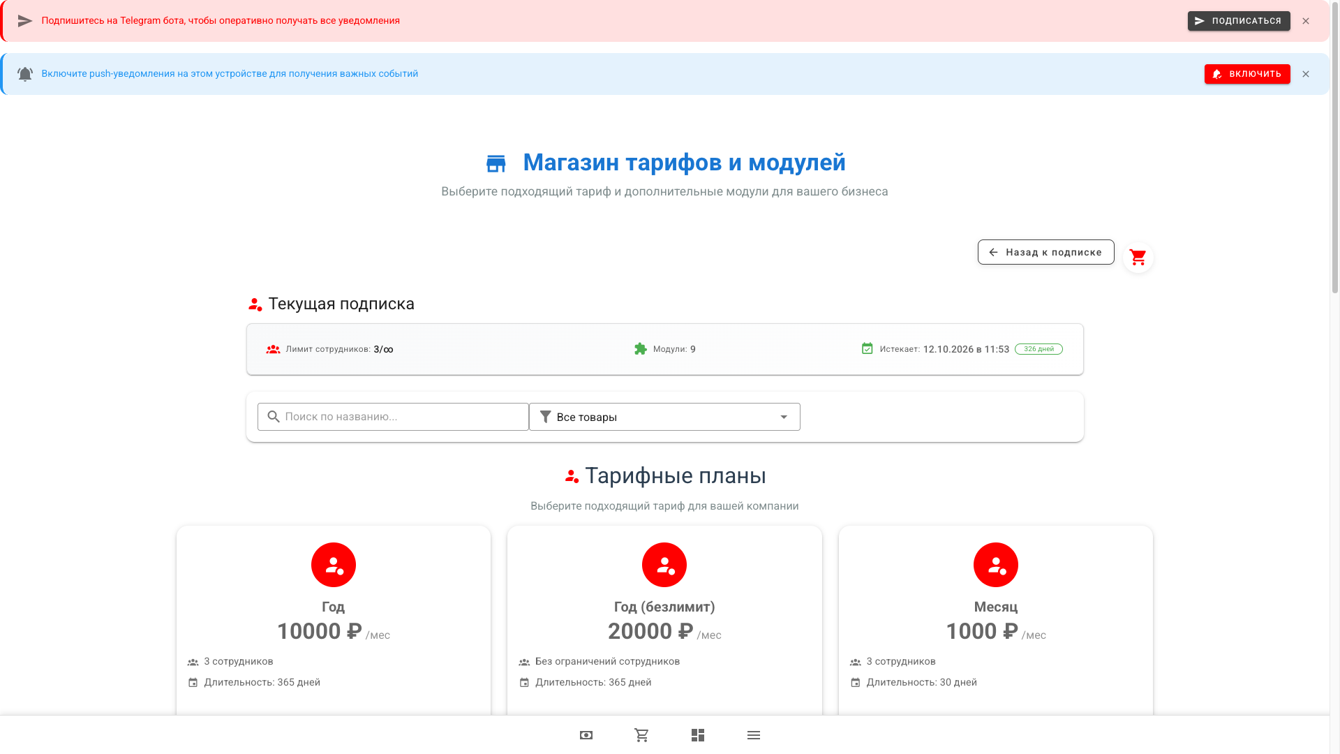 Текущая подписка