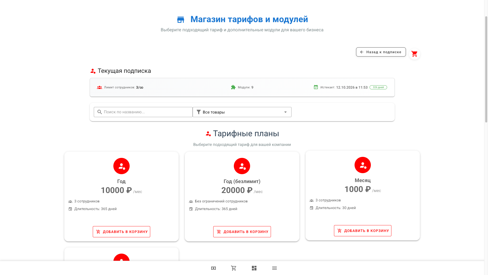 Тарифные планы