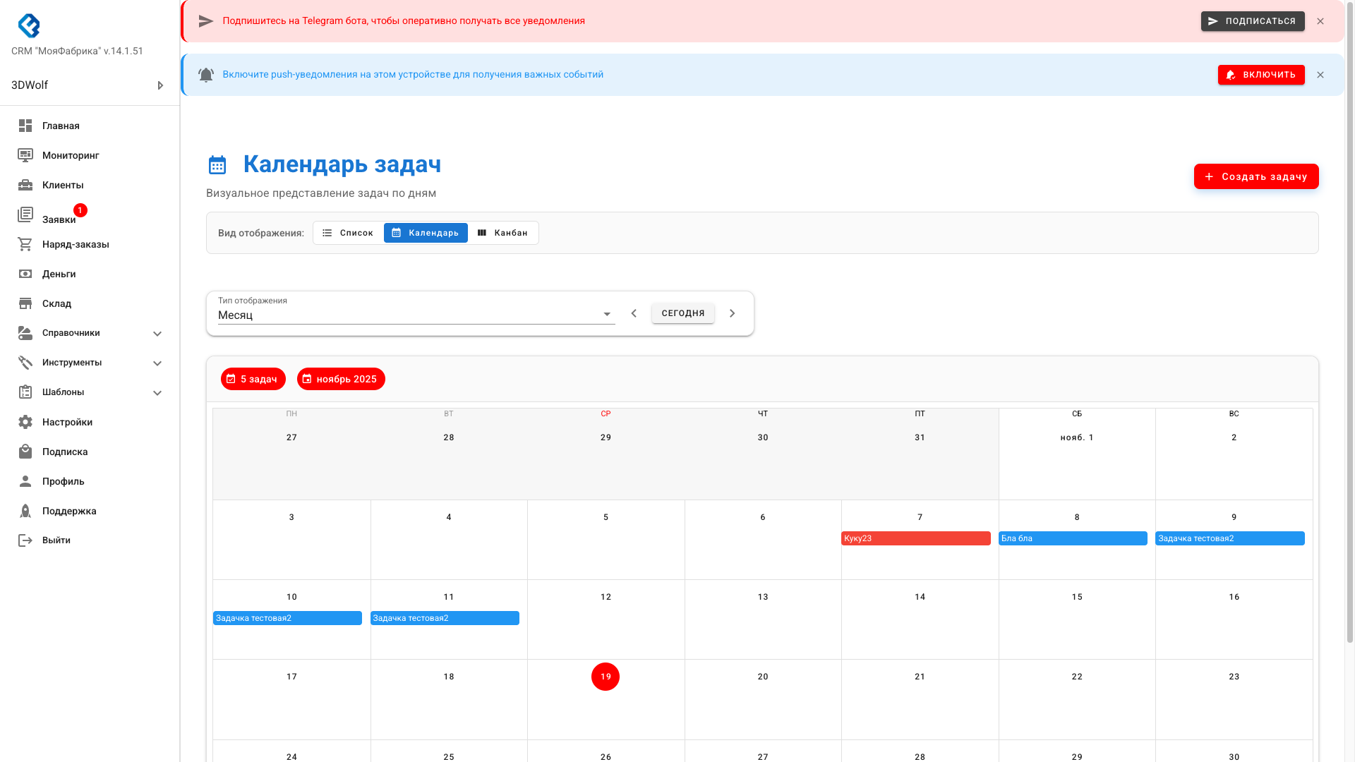 Календарь задач